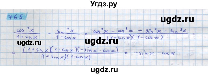 ГДЗ (Решебник) по алгебре 11 класс Колягин Ю.М. / упражнение-№ / 765
