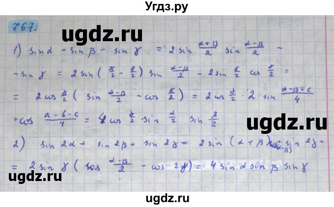 ГДЗ (Решебник) по алгебре 11 класс Колягин Ю.М. / упражнение-№ / 767