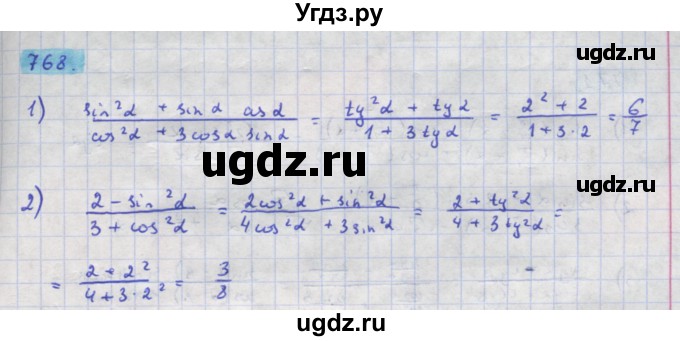 ГДЗ (Решебник) по алгебре 11 класс Колягин Ю.М. / упражнение-№ / 768