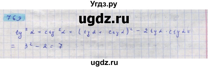 ГДЗ (Решебник) по алгебре 11 класс Колягин Ю.М. / упражнение-№ / 769