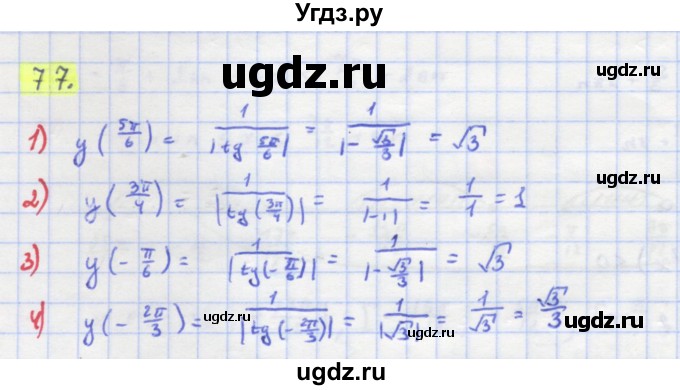 ГДЗ (Решебник) по алгебре 11 класс Колягин Ю.М. / упражнение-№ / 77