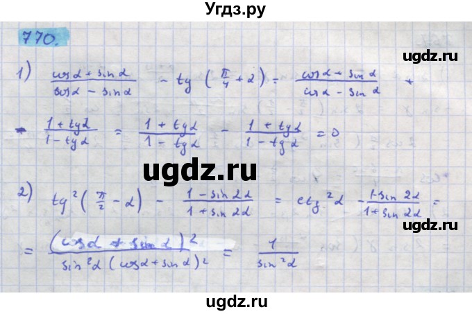 ГДЗ (Решебник) по алгебре 11 класс Колягин Ю.М. / упражнение-№ / 770