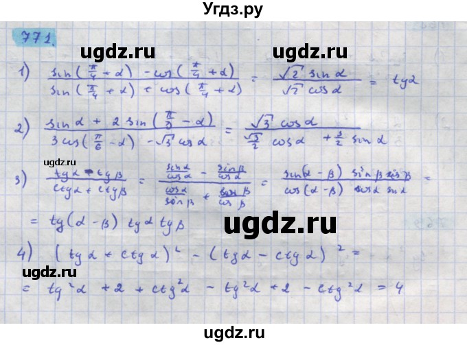 ГДЗ (Решебник) по алгебре 11 класс Колягин Ю.М. / упражнение-№ / 771