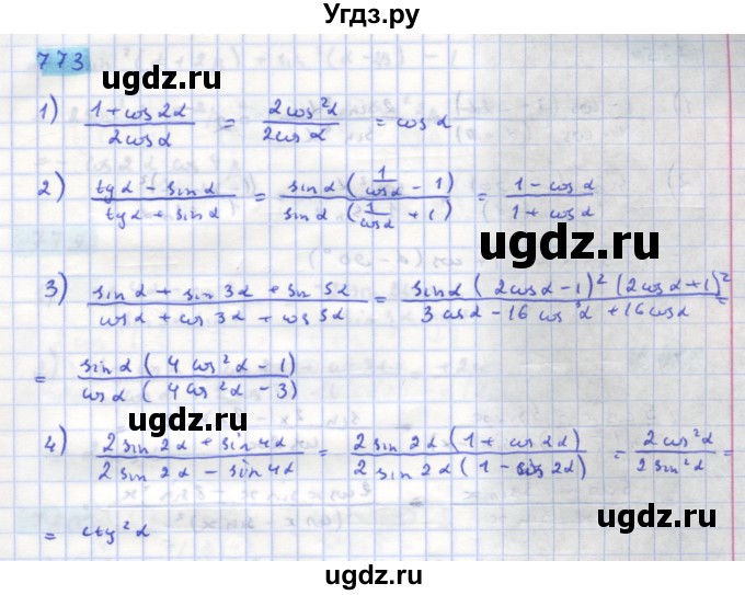 ГДЗ (Решебник) по алгебре 11 класс Колягин Ю.М. / упражнение-№ / 773