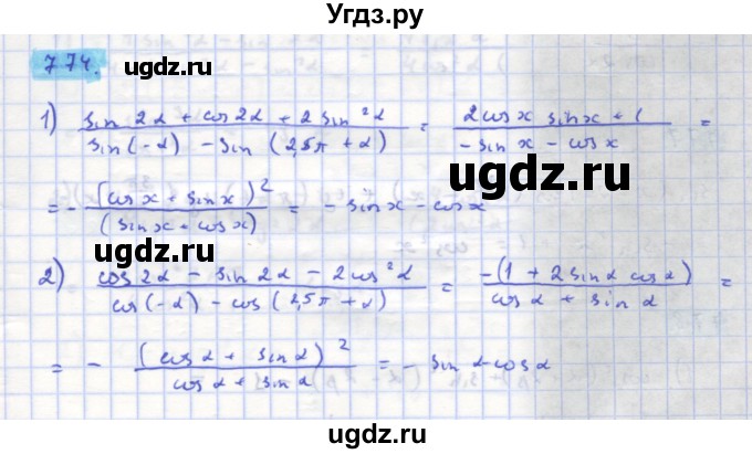 ГДЗ (Решебник) по алгебре 11 класс Колягин Ю.М. / упражнение-№ / 774
