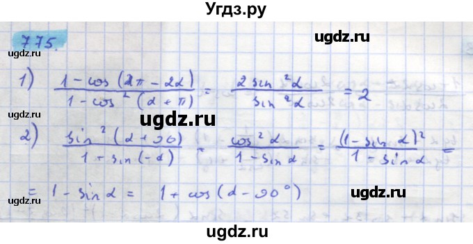 ГДЗ (Решебник) по алгебре 11 класс Колягин Ю.М. / упражнение-№ / 775