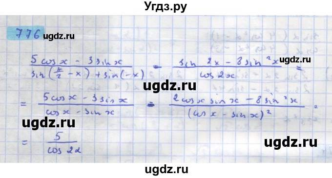ГДЗ (Решебник) по алгебре 11 класс Колягин Ю.М. / упражнение-№ / 776