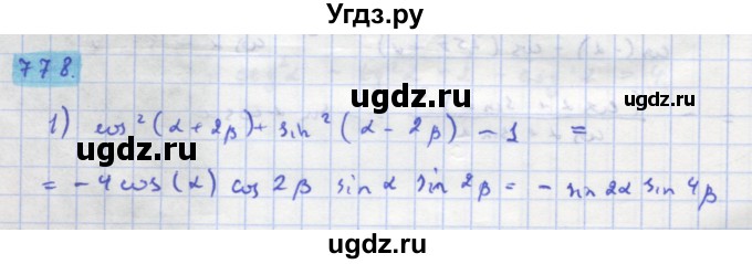 ГДЗ (Решебник) по алгебре 11 класс Колягин Ю.М. / упражнение-№ / 778