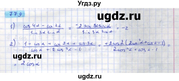 ГДЗ (Решебник) по алгебре 11 класс Колягин Ю.М. / упражнение-№ / 779
