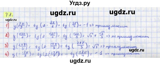 ГДЗ (Решебник) по алгебре 11 класс Колягин Ю.М. / упражнение-№ / 78