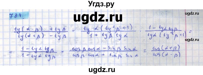 ГДЗ (Решебник) по алгебре 11 класс Колягин Ю.М. / упражнение-№ / 784