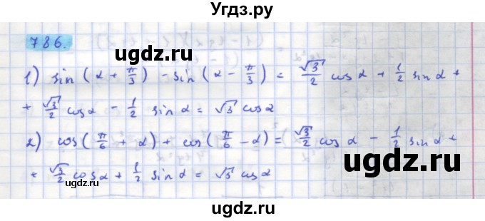 ГДЗ (Решебник) по алгебре 11 класс Колягин Ю.М. / упражнение-№ / 786