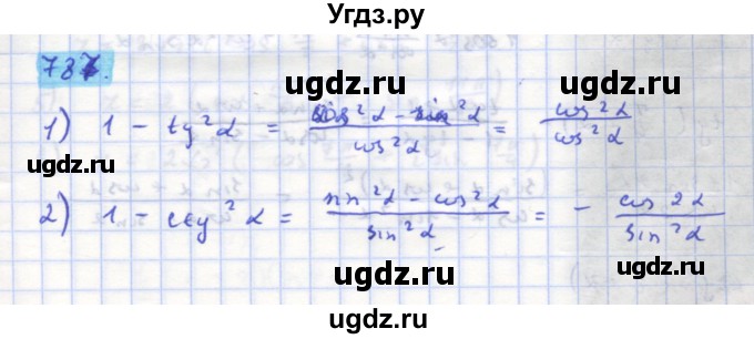 ГДЗ (Решебник) по алгебре 11 класс Колягин Ю.М. / упражнение-№ / 787