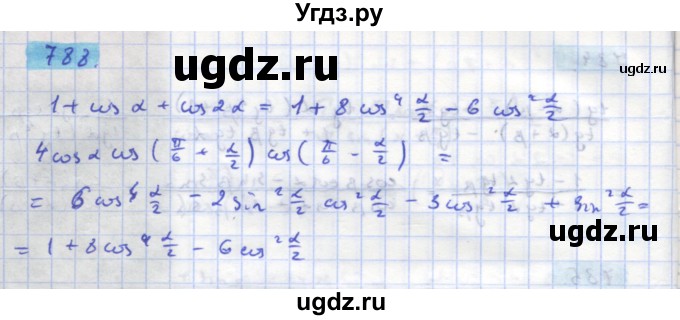 ГДЗ (Решебник) по алгебре 11 класс Колягин Ю.М. / упражнение-№ / 788