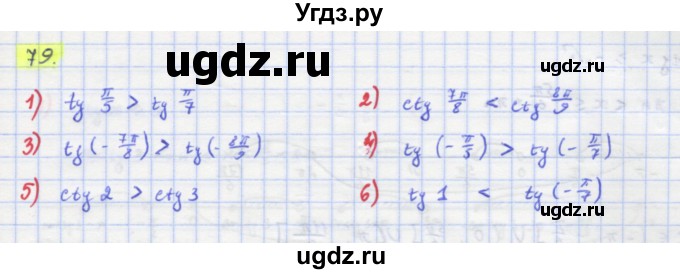 ГДЗ (Решебник) по алгебре 11 класс Колягин Ю.М. / упражнение-№ / 79