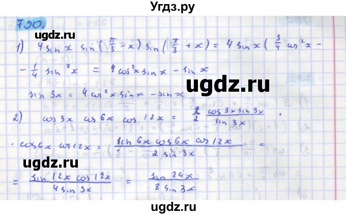 ГДЗ (Решебник) по алгебре 11 класс Колягин Ю.М. / упражнение-№ / 790