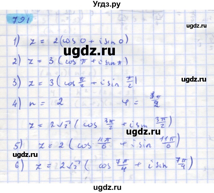 ГДЗ (Решебник) по алгебре 11 класс Колягин Ю.М. / упражнение-№ / 791