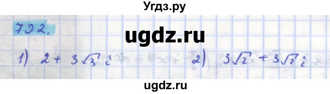 ГДЗ (Решебник) по алгебре 11 класс Колягин Ю.М. / упражнение-№ / 792