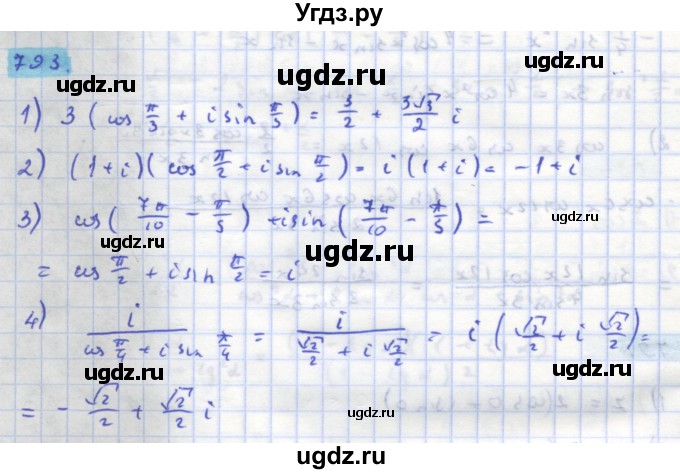 ГДЗ (Решебник) по алгебре 11 класс Колягин Ю.М. / упражнение-№ / 793