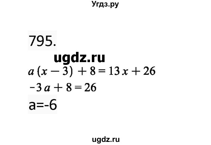 ГДЗ (Решебник) по алгебре 11 класс Колягин Ю.М. / упражнение-№ / 795