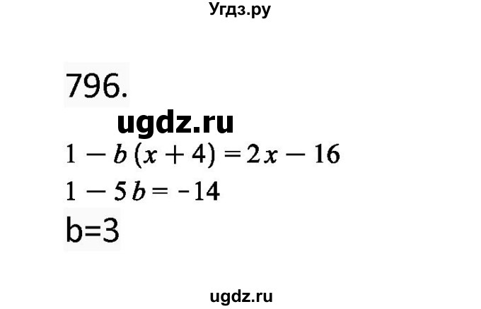 ГДЗ (Решебник) по алгебре 11 класс Колягин Ю.М. / упражнение-№ / 796