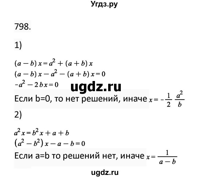 ГДЗ (Решебник) по алгебре 11 класс Колягин Ю.М. / упражнение-№ / 798