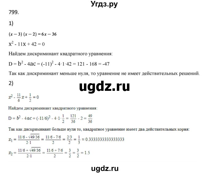 ГДЗ (Решебник) по алгебре 11 класс Колягин Ю.М. / упражнение-№ / 799