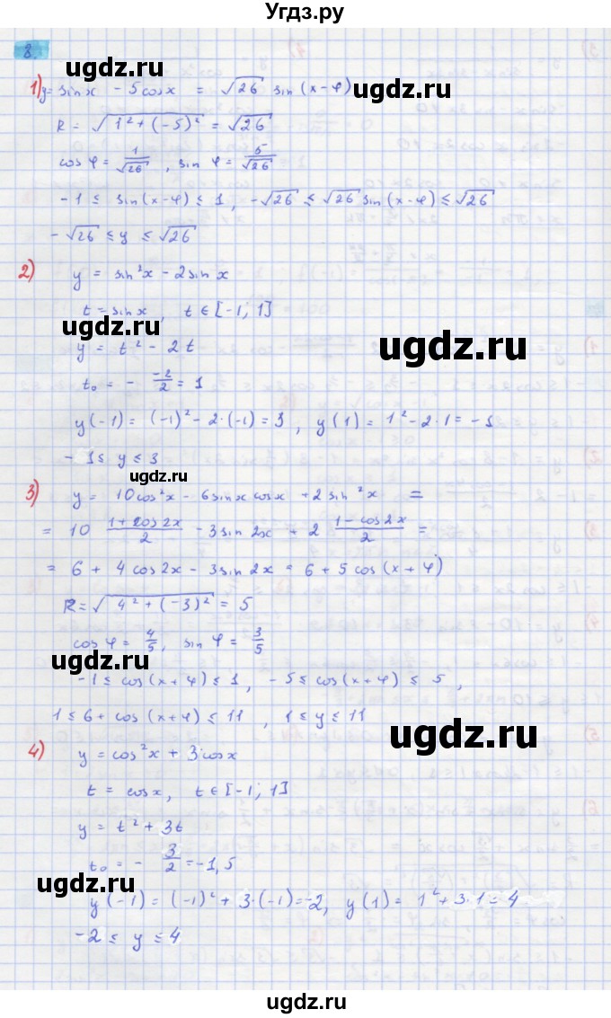ГДЗ (Решебник) по алгебре 11 класс Колягин Ю.М. / упражнение-№ / 8