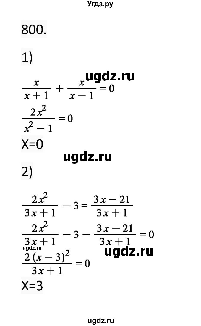 ГДЗ (Решебник) по алгебре 11 класс Колягин Ю.М. / упражнение-№ / 800
