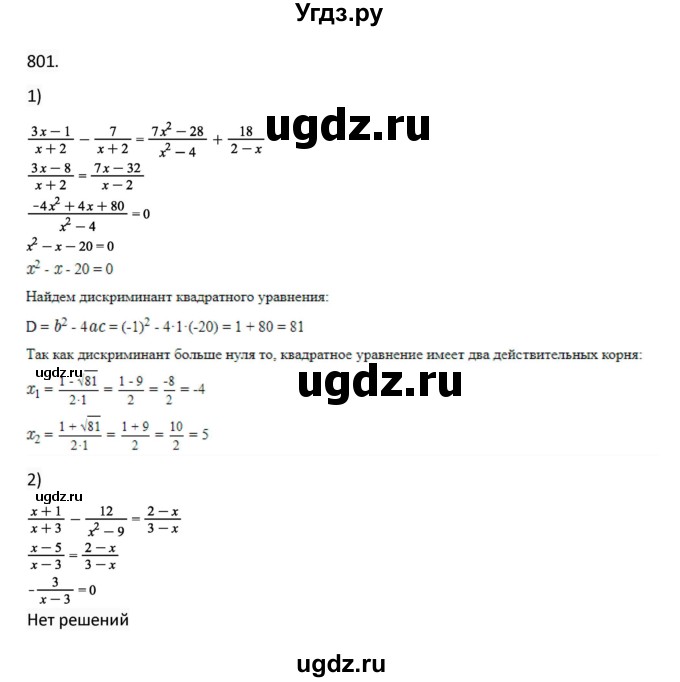 ГДЗ (Решебник) по алгебре 11 класс Колягин Ю.М. / упражнение-№ / 801