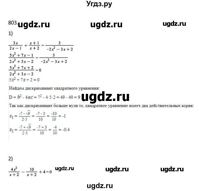 ГДЗ (Решебник) по алгебре 11 класс Колягин Ю.М. / упражнение-№ / 803