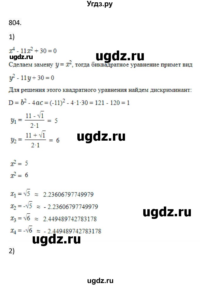 ГДЗ (Решебник) по алгебре 11 класс Колягин Ю.М. / упражнение-№ / 804
