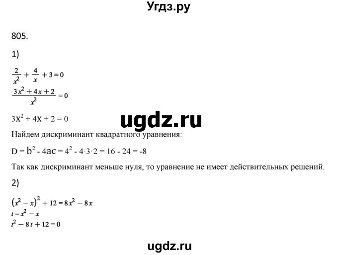 ГДЗ (Решебник) по алгебре 11 класс Колягин Ю.М. / упражнение-№ / 805