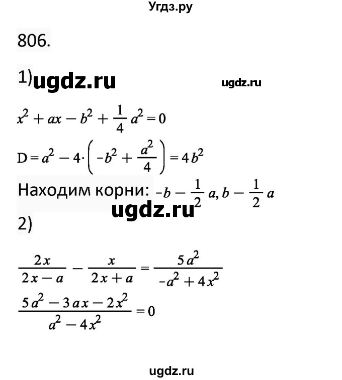 ГДЗ (Решебник) по алгебре 11 класс Колягин Ю.М. / упражнение-№ / 806