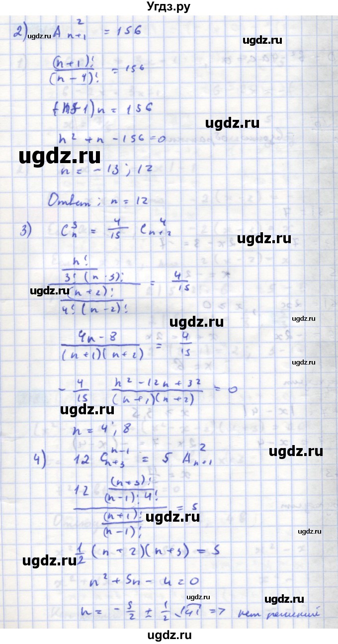 ГДЗ (Решебник) по алгебре 11 класс Колягин Ю.М. / упражнение-№ / 807(продолжение 2)