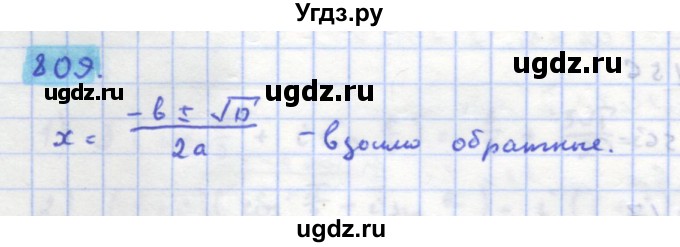 ГДЗ (Решебник) по алгебре 11 класс Колягин Ю.М. / упражнение-№ / 809