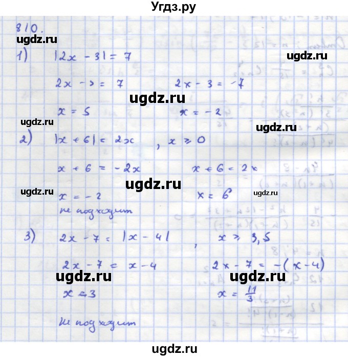 ГДЗ (Решебник) по алгебре 11 класс Колягин Ю.М. / упражнение-№ / 810