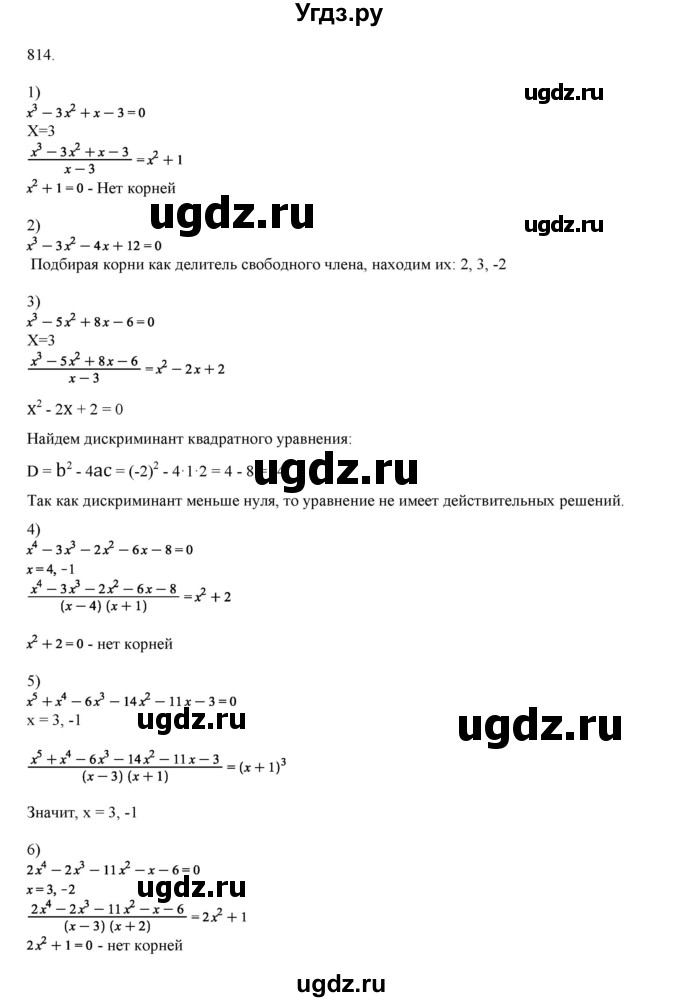 ГДЗ (Решебник) по алгебре 11 класс Колягин Ю.М. / упражнение-№ / 814