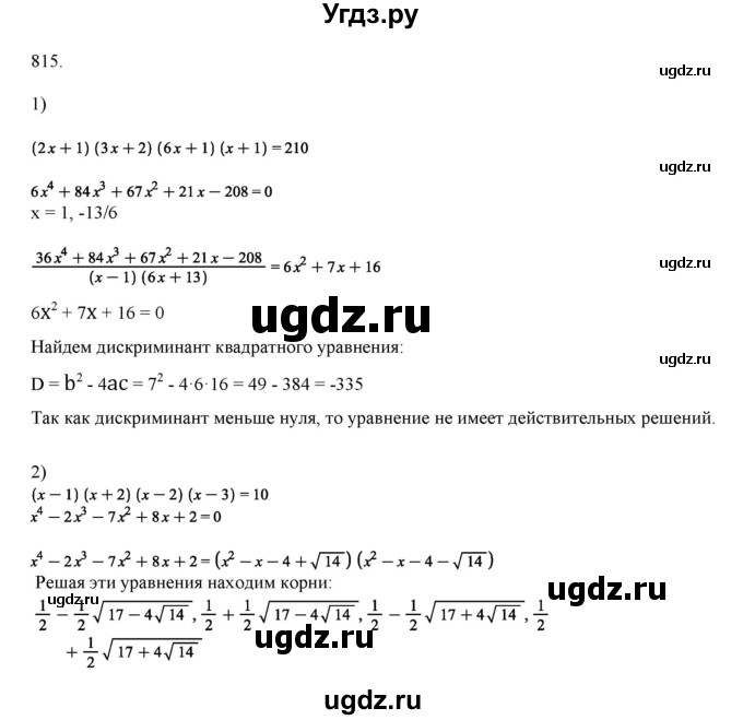 ГДЗ (Решебник) по алгебре 11 класс Колягин Ю.М. / упражнение-№ / 815