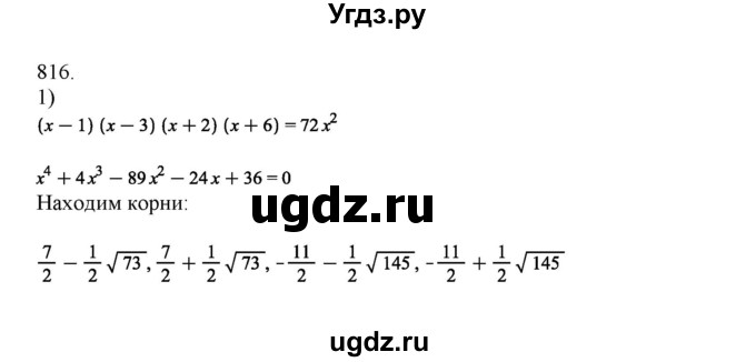ГДЗ (Решебник) по алгебре 11 класс Колягин Ю.М. / упражнение-№ / 816