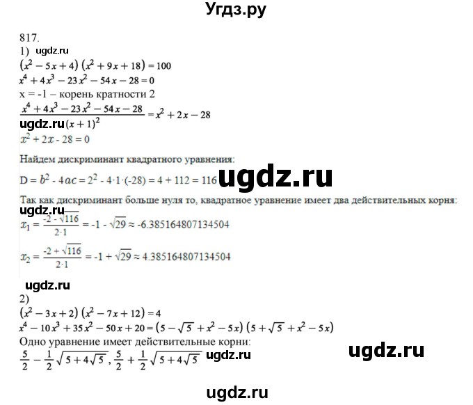 ГДЗ (Решебник) по алгебре 11 класс Колягин Ю.М. / упражнение-№ / 817