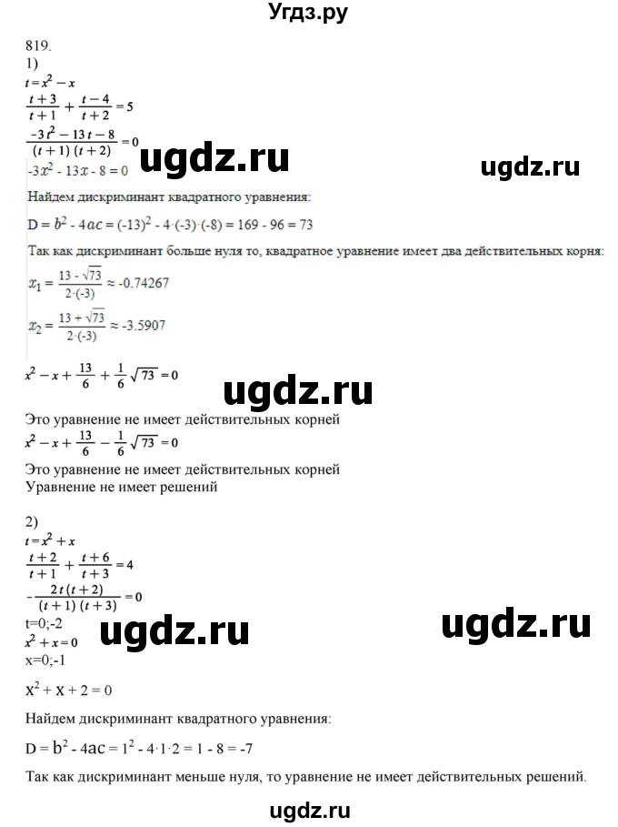 ГДЗ (Решебник) по алгебре 11 класс Колягин Ю.М. / упражнение-№ / 819