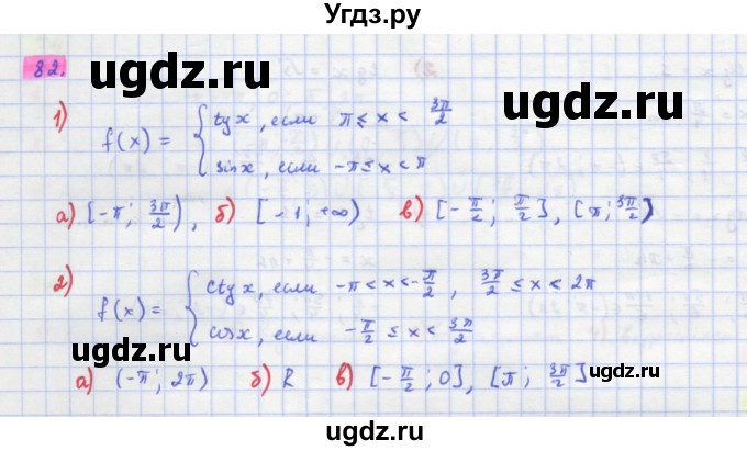 ГДЗ (Решебник) по алгебре 11 класс Колягин Ю.М. / упражнение-№ / 82
