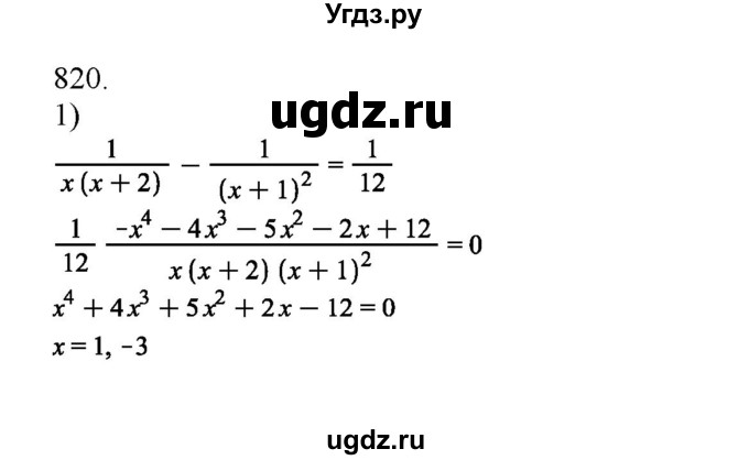ГДЗ (Решебник) по алгебре 11 класс Колягин Ю.М. / упражнение-№ / 820