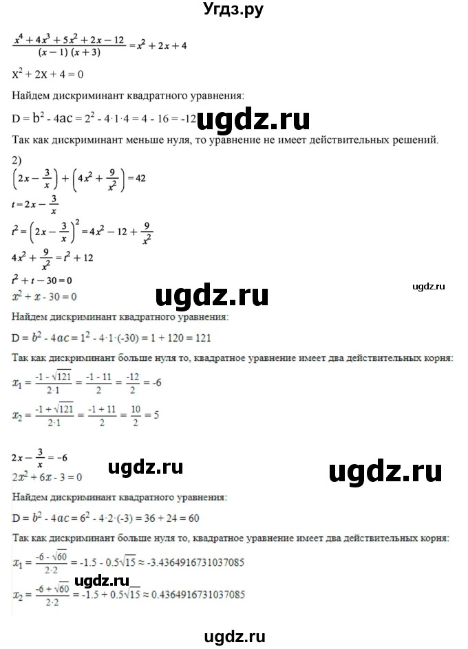 ГДЗ (Решебник) по алгебре 11 класс Колягин Ю.М. / упражнение-№ / 820(продолжение 2)