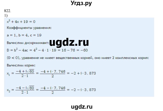 ГДЗ (Решебник) по алгебре 11 класс Колягин Ю.М. / упражнение-№ / 822