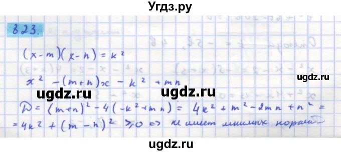 ГДЗ (Решебник) по алгебре 11 класс Колягин Ю.М. / упражнение-№ / 823