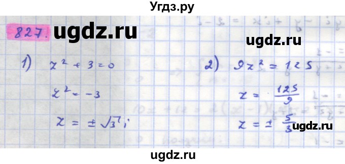 ГДЗ (Решебник) по алгебре 11 класс Колягин Ю.М. / упражнение-№ / 827