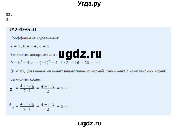 ГДЗ (Решебник) по алгебре 11 класс Колягин Ю.М. / упражнение-№ / 827(продолжение 2)