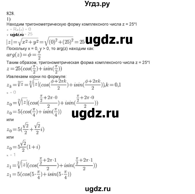 ГДЗ (Решебник) по алгебре 11 класс Колягин Ю.М. / упражнение-№ / 828